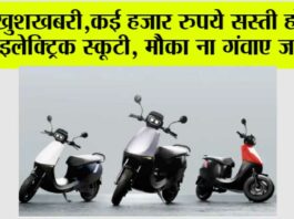 Subsidy On Electric Two-Wheeler: खुशखबरी, कई हजार रुपये सस्ती हो गई इलेक्ट्रिक स्कूटी, मौका ना गंवाए जल्द… Subsidy On Electric Two-Wheeler