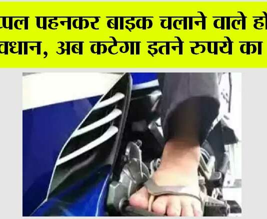 Traffic Challan