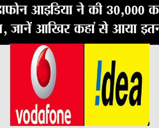 Vodafone Idea News