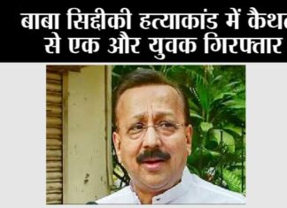 Baba Siddique Murder: