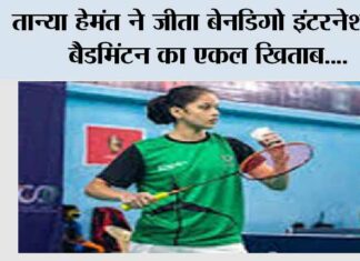 Badminton