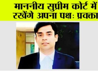 माननीय सुप्रीम कोर्ट में रखेंगे अपना पक्ष: प्रवक्ता Bargari Case