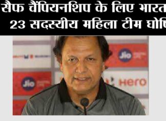 SAFF Championship