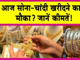 Gold-Silver Price Today