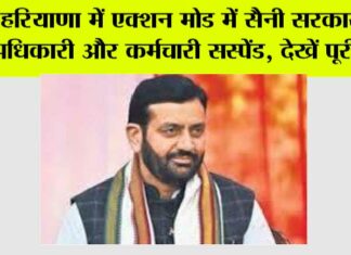 Haryana Govt News: