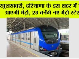 Haryana Metro