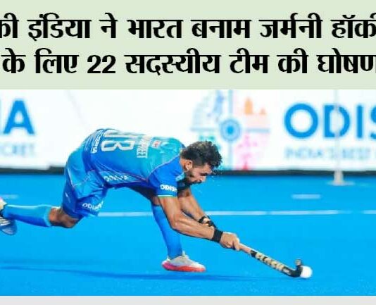 Hockey India