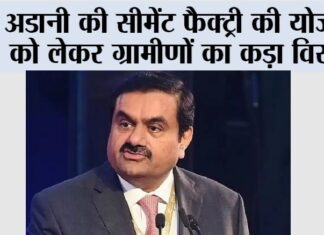 Adani Cement: अडानी की सीमेंट फैक्ट्री की योजना को लेकर ग्रामीणों का कड़ा विरोध Hyderabad News