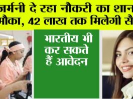 Jobs in Germany: जर्मनी दे रहा नौकरी का शानदार मौका, 42 लाख तक मिलेगी सैलरी, भारतीय भी कर सकते हैं आवेदन Jobs in Germany
