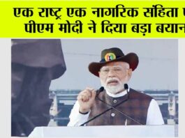 एक राष्ट्र एक नागरिक संहिता पर अभी-अभी आया पीएम मोदी का बड़ा बयान Kevadiya