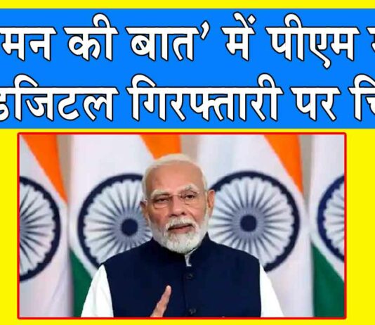 Mann Ki Baat