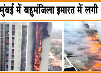 Fire: मुंबई में बहुमंजिला इमारत में लगी आग, तीन मरे Mumbai News