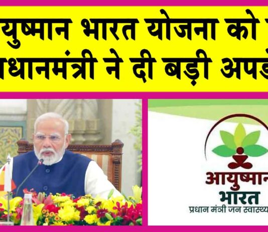 Ayushman Bharat Yojana