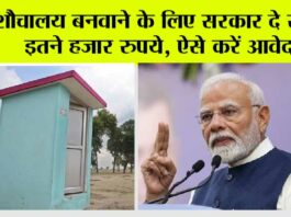 PM FreeSauchalay Yojana 2024: प्रधानमंत्री फ्री शौचालय योजना, जानें कैसे करें आवेदन और जरूरी डॉक्यूमेंट… PM Free Sauchalay Yojana 2024