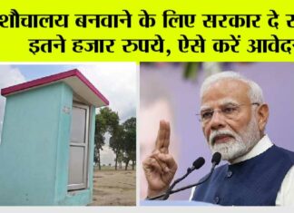 PM FreeSauchalay Yojana 2024: प्रधानमंत्री फ्री शौचालय योजना, जानें कैसे करें आवेदन और जरूरी डॉक्यूमेंट… PM Free Sauchalay Yojana 2024
