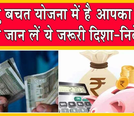 Sukanya Yojana: सुकन्या समृद्धि योजना के नियमों में हुआ बदलाव, आज से लागू Sukanya Yojana