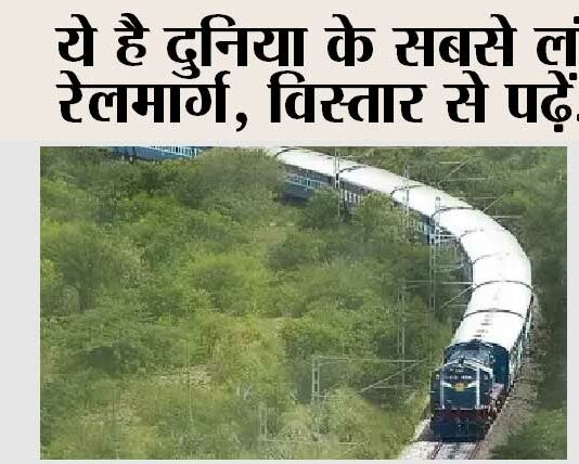 Railway News