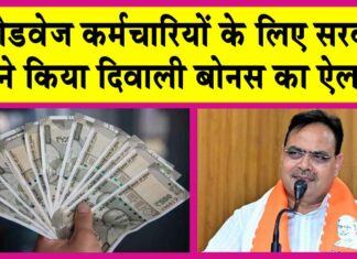 Rajasthan Diwali Bonus: रोडवेज कर्मियों को दीपावली पर बोनस का तोहफा, महंगाई भत्ता भी बढ़ाया Rajasthan Diwali Bonus