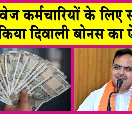 Rajasthan Diwali Bonus