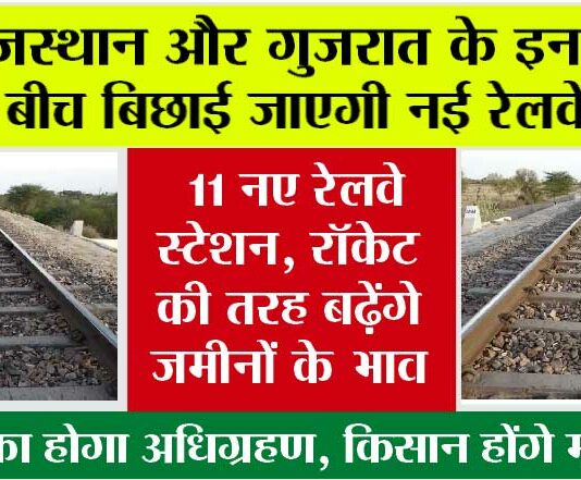 Rajasthan Railway News