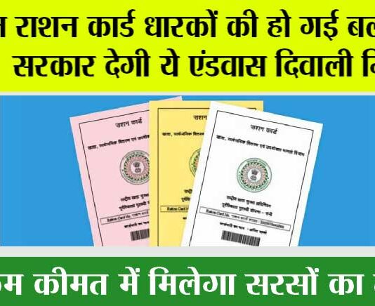 Ration Card News