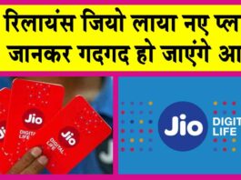 Reliance Jio