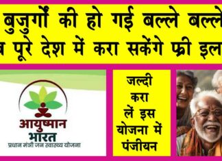 Ayushman Yojana