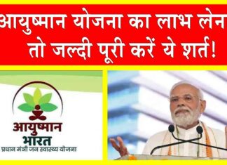 Ayushman Bharat Yojana