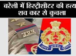 बरेली में हिस्ट्रीशीटर की हत्या, शव कार से कुचला Bareilly