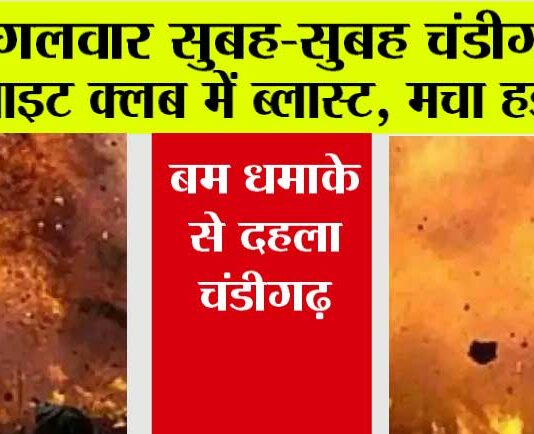 Chandigarh Blast