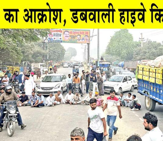 Farmers Protest: डबवाली हाइवे जाम! किसानों ने डीएपी खाद नहीं मिलने पर जताया आक्रोश Sirsa News