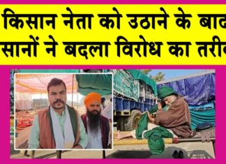 Farmers Protest Punjab