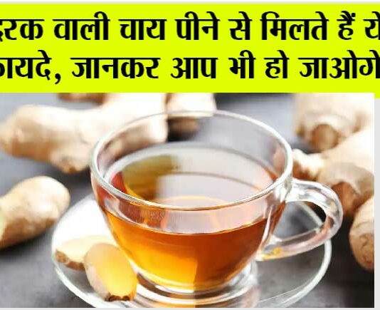 Ginger Tea Benefits: