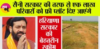 Haryana Garib Awas Yojana