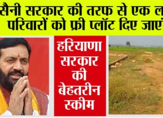 Haryana Garib Awas Yojana