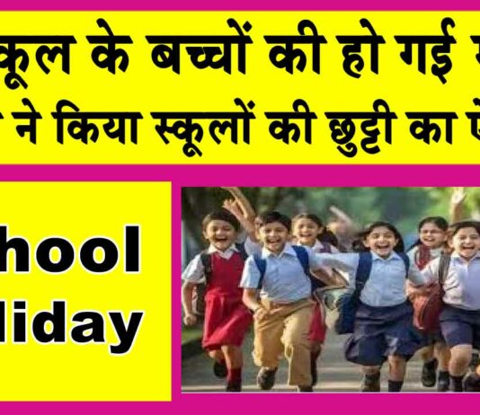 School Holiday