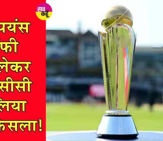 ICC Champions Trophy