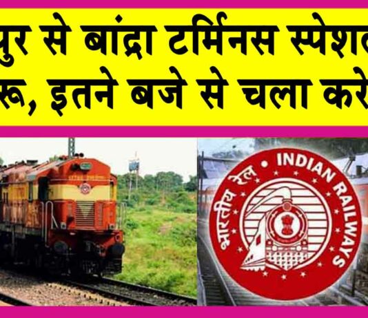 Rajasthan Railways News