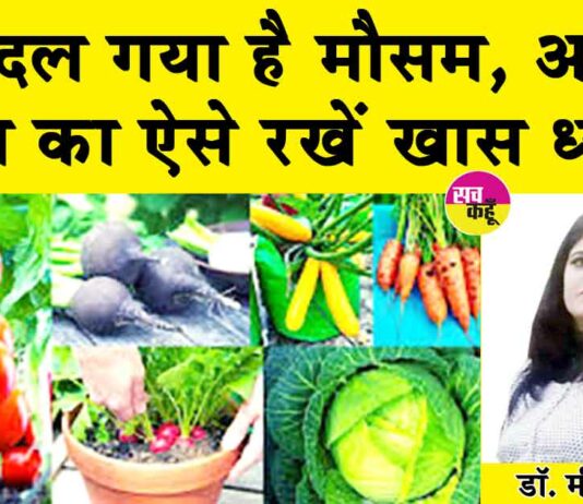 …बदल गया है मौसम, अपनी सेहत का ऐसे रखें खास ध्यान Health News