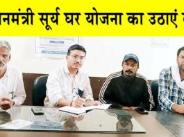 PM Surya Ghar Yojana