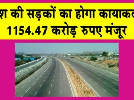State Transport and Highways: 1154.47 करोड़ रुपये से बदलेगी प्रदेश की 27 सड़कों की तकदीर Rajasthan News