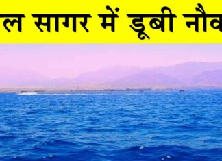 Red Sea Tragedy