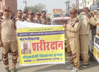 Body Donation: देहदान कर अमर हुई सीता देवी! शाह सतनाम जी ग्रीन एस वेल्फैयर कमेटी सदस्यों ने सेल्यूट कर किया रवाना! Sri Ganganagar News