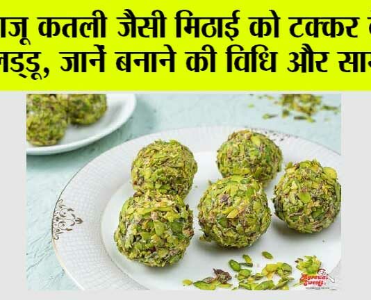 Special Laddu Recipe