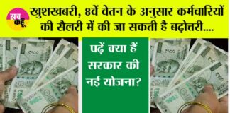 8th Pay Commission