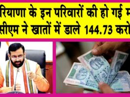 Antyodyay Parivar Suraksha Yojana: सीएम ने इस योजना के तहत खातों में जारी किये 144.73 करोड़ रुपए! जानें क्या है योजना? Antyodyay Parivar Suraksha Yojana