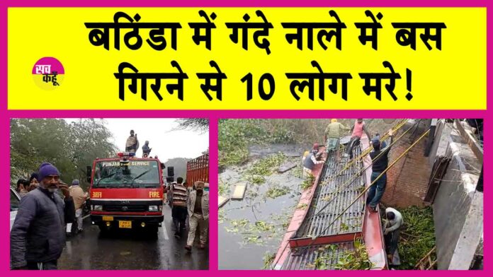Bathinda News