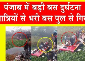 Bathinda Bus Accident