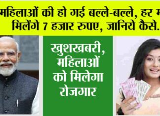 Bima Sakhi Yojana