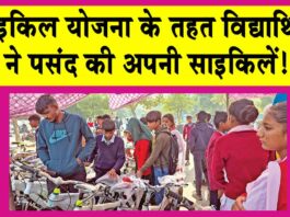 Cycle Yojana